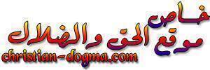 christian-dogma.com christian-dogma.com