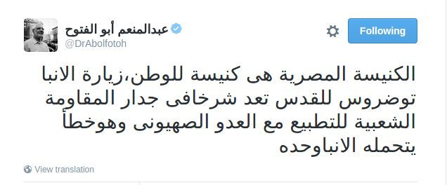 عبد المنعم أبو الفتوح يهاجم البابا تواضروس ويصف ما فعله بالـ"خطأ" ويصف الزيارة بالـ"تطبيع مع العدو الصهيوني" 77cdb4a2c252312047011cdea58119fb