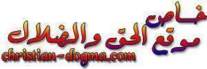 christian dogma christian dogma