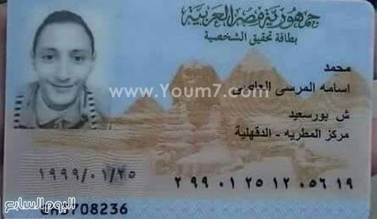 صور لبطاقة الطالب محمد اسامه الذى توفي اثر سقوطه من ارتفاع عالي بمدرسته 2016