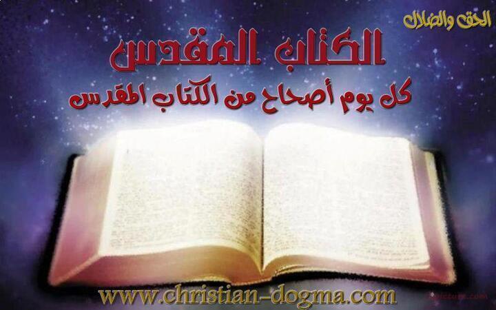 كل يوم أصحاح من الكتاب المقدس الأصحاح الخامس من انجيل متى