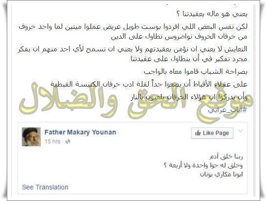 تطاول رهيب من الاخونيه الارهابيه ايات العرابى على ابونا مكارى والمسيحين ومنتهى القذاره على الفيس بوك