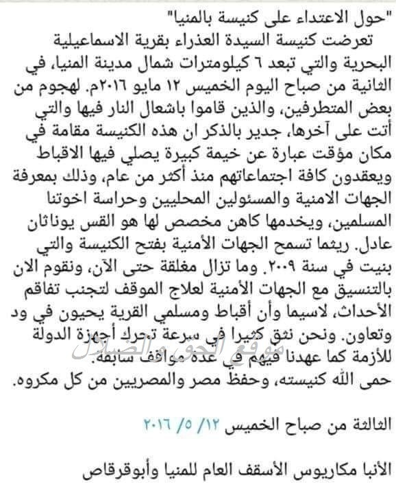 حرق كنيسه فى المنيا وبيان الانبا مكاريوس