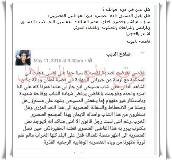 شاهد ما فعله القاضى مع شاب مسيحى ذهب ليشاهد على شاب مسلم وتعليق رهيب من الرائعه فاطمه ناعوت 