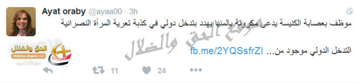 مذيعه فاشله ملقبه بمذيعة السرير تطاول على الانبا مكاريوس وتلقبه  بمكرونه 