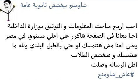 شاومينج للداخليه مش هاتعرفو تمسكونا ولو بالطبل البلدى و هاننزل الامتحان قبلها بساعه الاربع