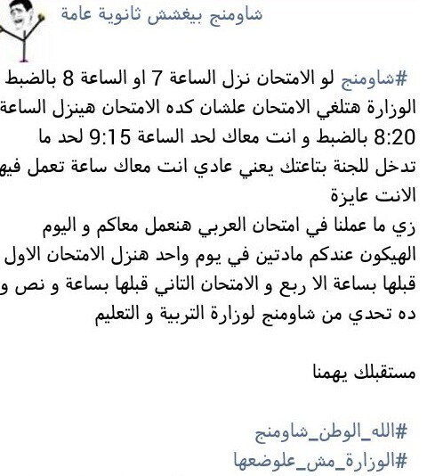 شاومينج للداخليه مش هاتعرفو تمسكونا ولو بالطبل البلدى و هاننزل الامتحان قبلها بساعه الاربع