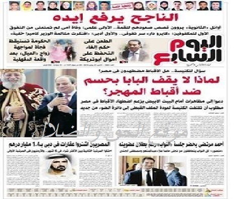  اليوم السابع ترجع لايامها في التحريض علي المصريين الاقباط