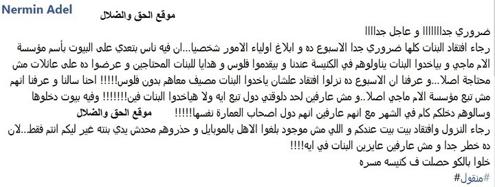 تحذير هام وعاجل  الى جميع الاسر المسيحيه الان .. شير لكي يصل للجميع .. صورة  