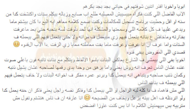 بنت تفضفض على الفيسبوك ابويا واخويا اقذر اتنين شوفتهم في حياتي بجد بجد بكرهم