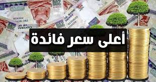 فرصة من دهب.. أعلى شهادات ادخار في البنوك 2023