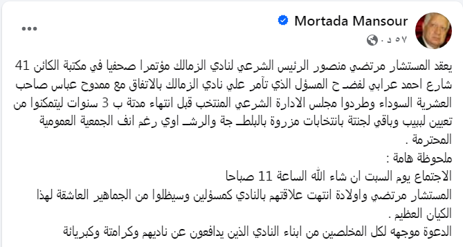 مرتضى منصور يفاجئ الجميع بإعلان عاجل بعد إتمام صفقة بن شرقي بالأهلي: هيحصل ايه يوم السبت؟ 6 16