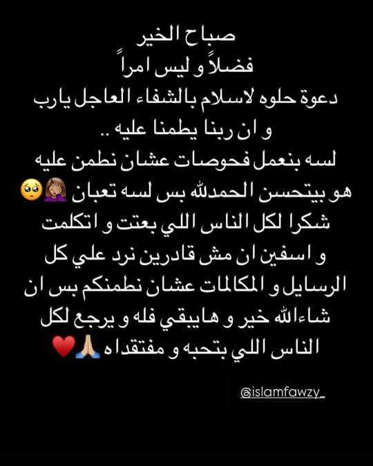 نبأ مؤسف لمحبي إسلام فوزي أشهر يوتيوبر في مصر .. شاهد زوجته ياسمين عبيد تناشد الجمهور الدعاء له بعد تعرضه لأزمة صحية مفاجئة ماذا قالت؟ 6 744