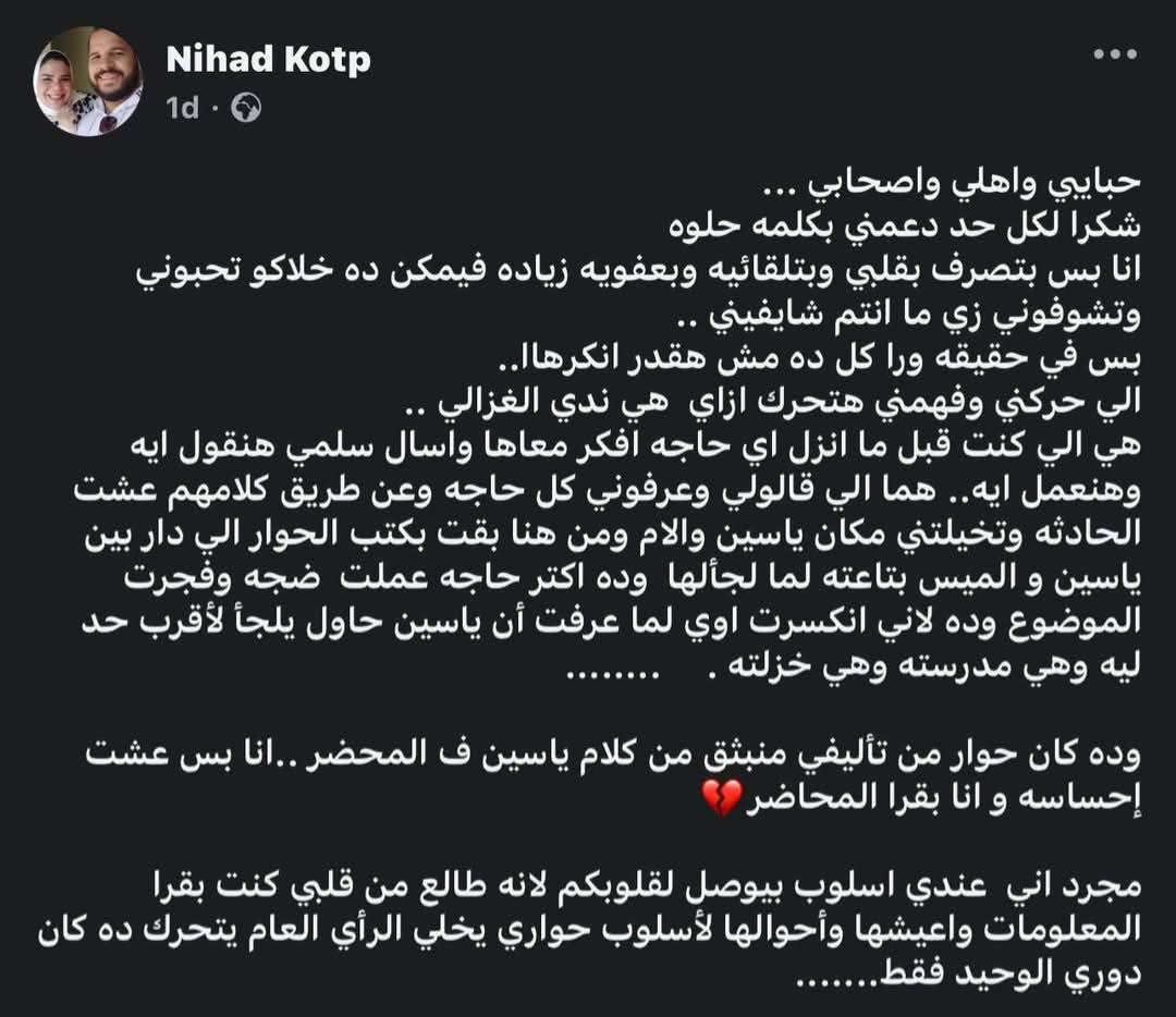 أخبار جديدة تخص "نهاد قطب".. منشور يهز وسائل التواصل الاجتماعي بعد أن أغلقت حسابها.. اعرف العقوبة التي تنتظرها!! 6 606
