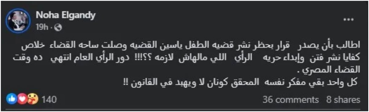 "قرار سيادي مطلوب فورًا".. دعوات لحظر النشر في قضية الطفل ياسين بعد الحكم بالمؤبد لمنع إشعال الفتنة الطائفية (صور) 6 771