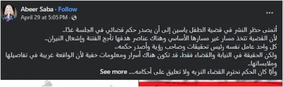 "قرار سيادي مطلوب فورًا".. دعوات لحظر النشر في قضية الطفل ياسين بعد الحكم بالمؤبد لمنع إشعال الفتنة الطائفية (صور) 8 773