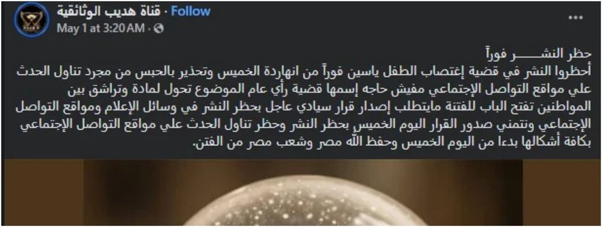 "قرار سيادي مطلوب فورًا".. دعوات لحظر النشر في قضية الطفل ياسين بعد الحكم بالمؤبد لمنع إشعال الفتنة الطائفية (صور) 9 774