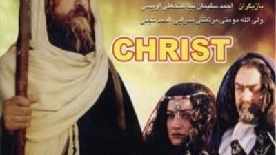 للمره الثنايه تقوم ايران بتشويه الديانه المسيحيه وتعرض فيلما وتعرضه علي الفضائيات شاهد التفاصيل