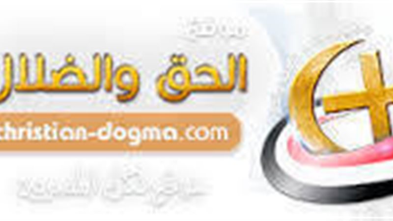 الحق والضلال