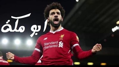 مداعب محمد صلاح لـــ !!!