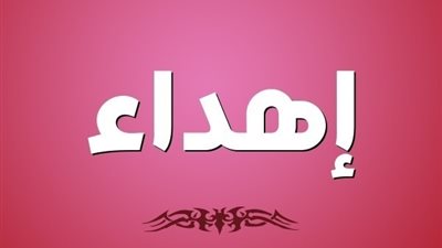 اهداء الى كل محبى الترانيم