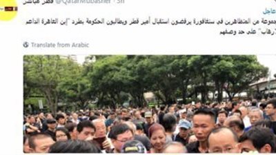 شاهد| متظاهرون قطريون بسنغافورة يهتفون اطردوا ابن العاهرة تميم