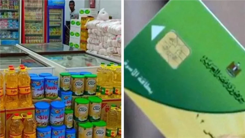 بطاقة التموين