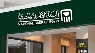 فقط للمدخرين .. كيف تحصل 1500 عائد يومي من شهادات البنك الأهلي  