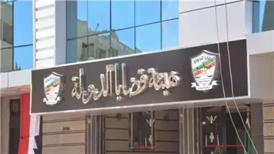 وظائف هيئة قضايا الدولة 2024 والإعلان عن موعد المقابلات الشخصية للمتقدمين وأهم الشروط تفاصيل