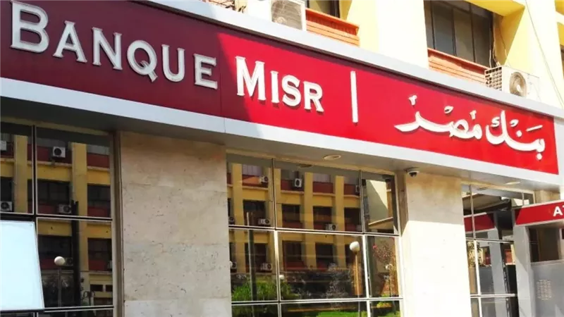 بنك مصر