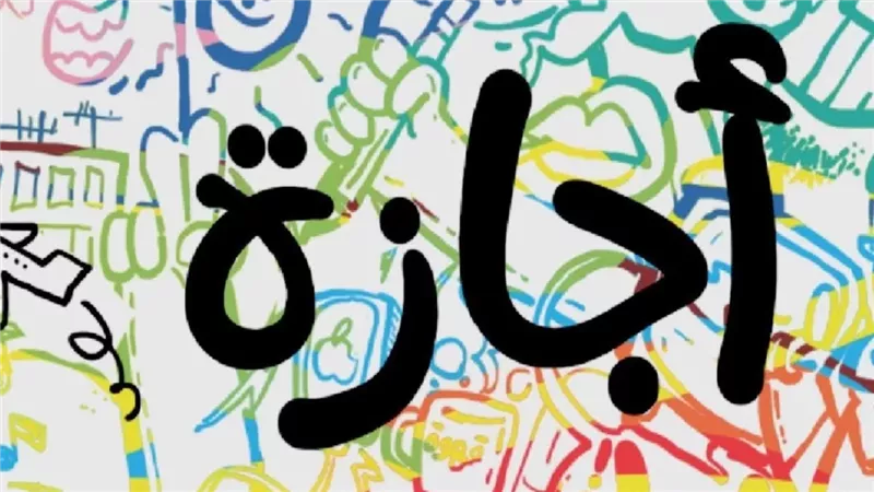 عيد الفطر