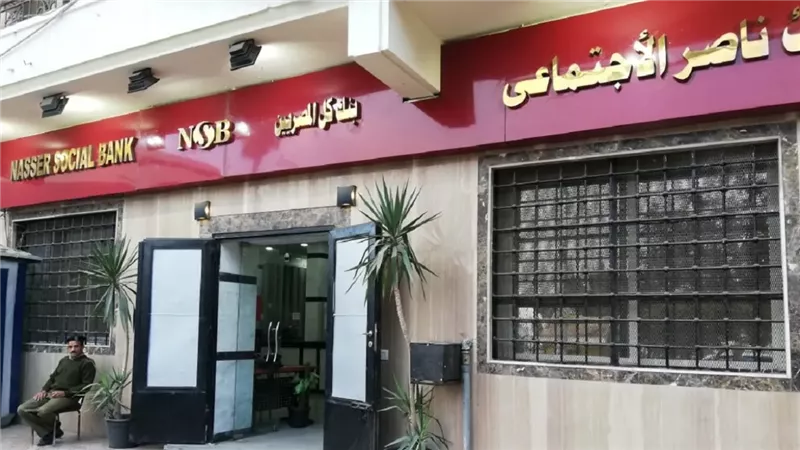 بنك ناصر الاجتماعي