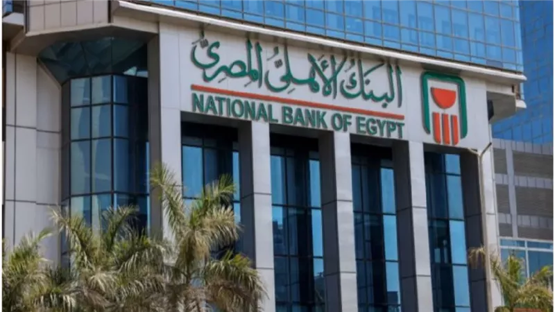 البنك الأهلي