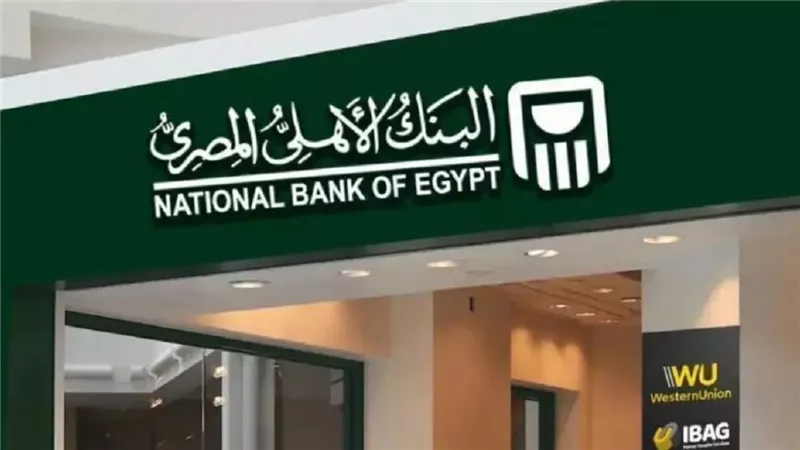 البنك الأهلي