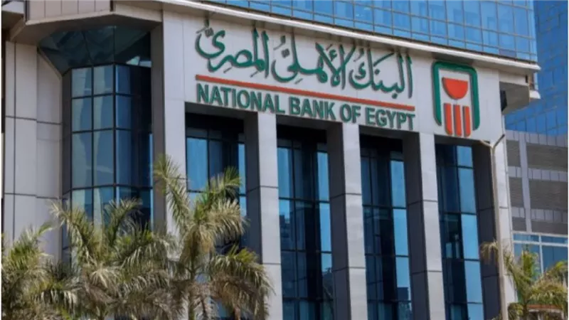 البنك الأهلي