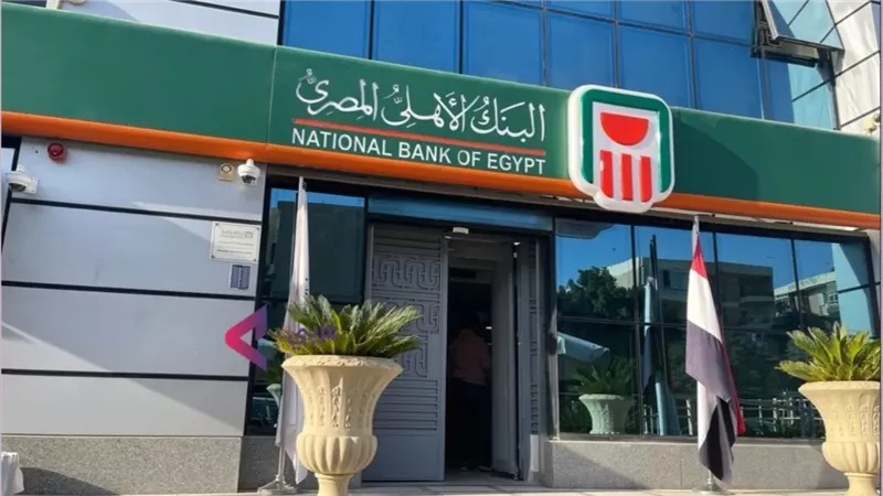 البنك الاهلي