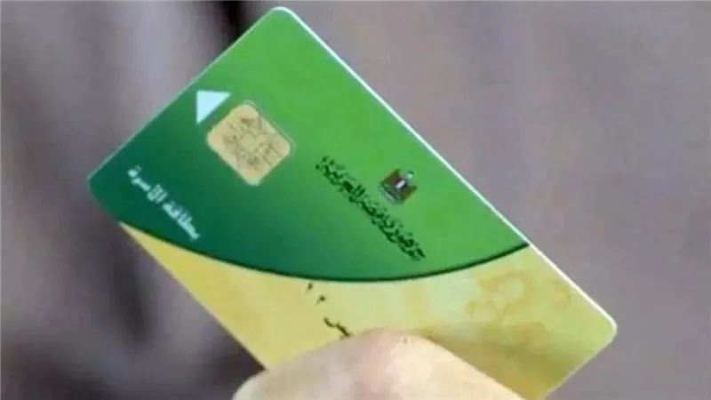 بطاقة التموين