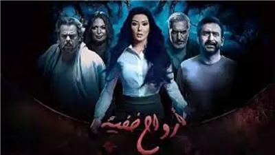 من أول يوم عرضه وهو يتصدر الترند مسلسل أرواح خفية يحتل المركز الأول في المشاهدات إليك التفاصيل