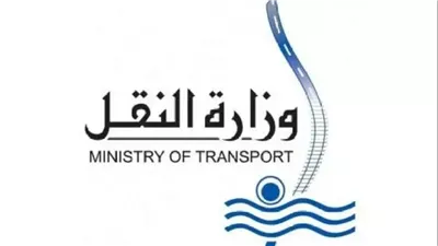 وظائف وزارة النقل للشباب الخريجين 2024 أهم الشروط والأوراق المطلوبة للمسابقة تفاصيل