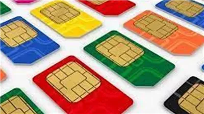 طريقة تغيير شريحة الموبايل من شبكة إلى أخرى مع الاحتفاظ بنفس الرقم