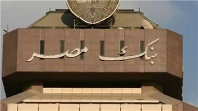 بنك مصر يكتسح حسابات التوفير بالمنجز صاحب اعلي عائد في تاريخ مصر