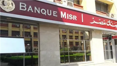 بنك مصر عقب رفع العائد تعرف على سعر فائدة شهادات الادخار