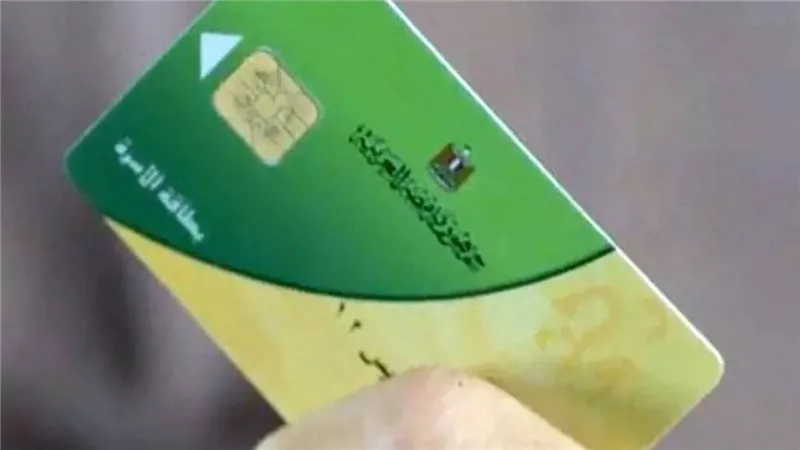 بطاقات التموين