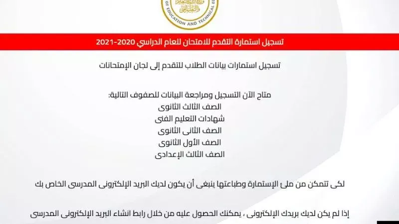 استمارة الثانوية