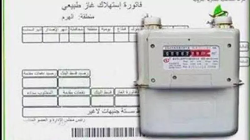 فاتورة الغاز