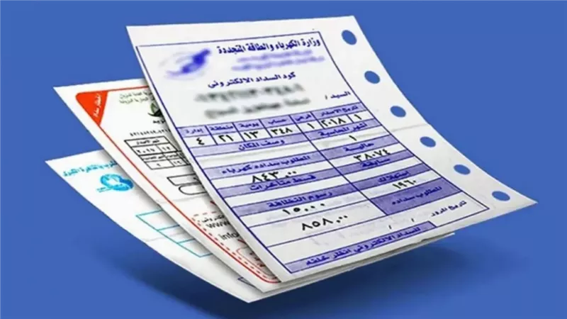 فاتورة الكهرباء