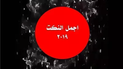 اجمل نكتة مصرية فى العالم
