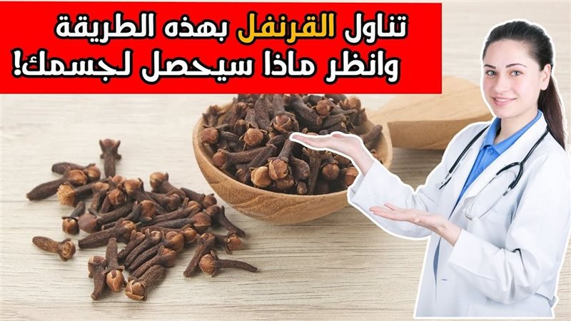 قرنفل