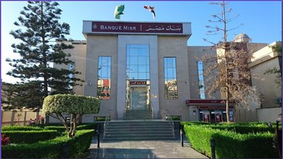 وظائف بنك مصر 2024 أعرف الشروط وطرق التقدم للوظائف الجديدة من هنا