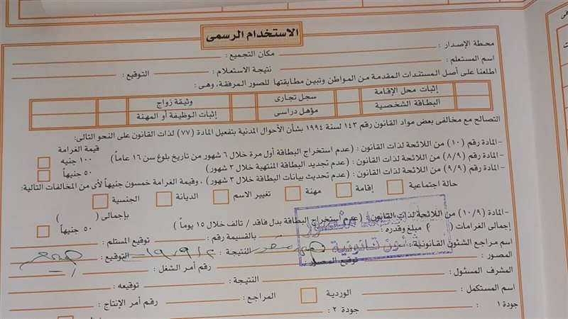 أسعار استمارة بطاقة